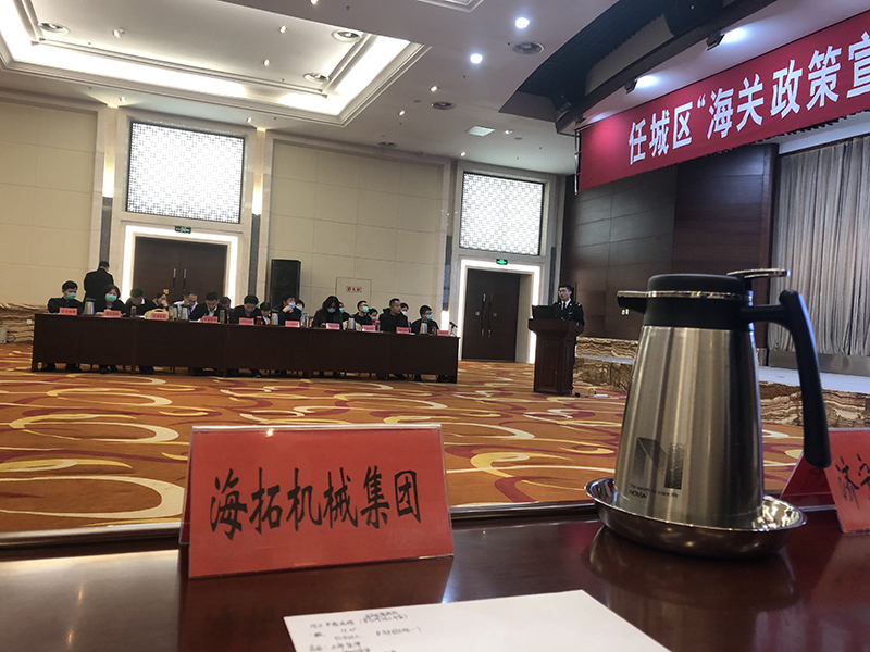 海拓集團(tuán)應(yīng)邀參加海關(guān)政策宣講及重點項目對接會