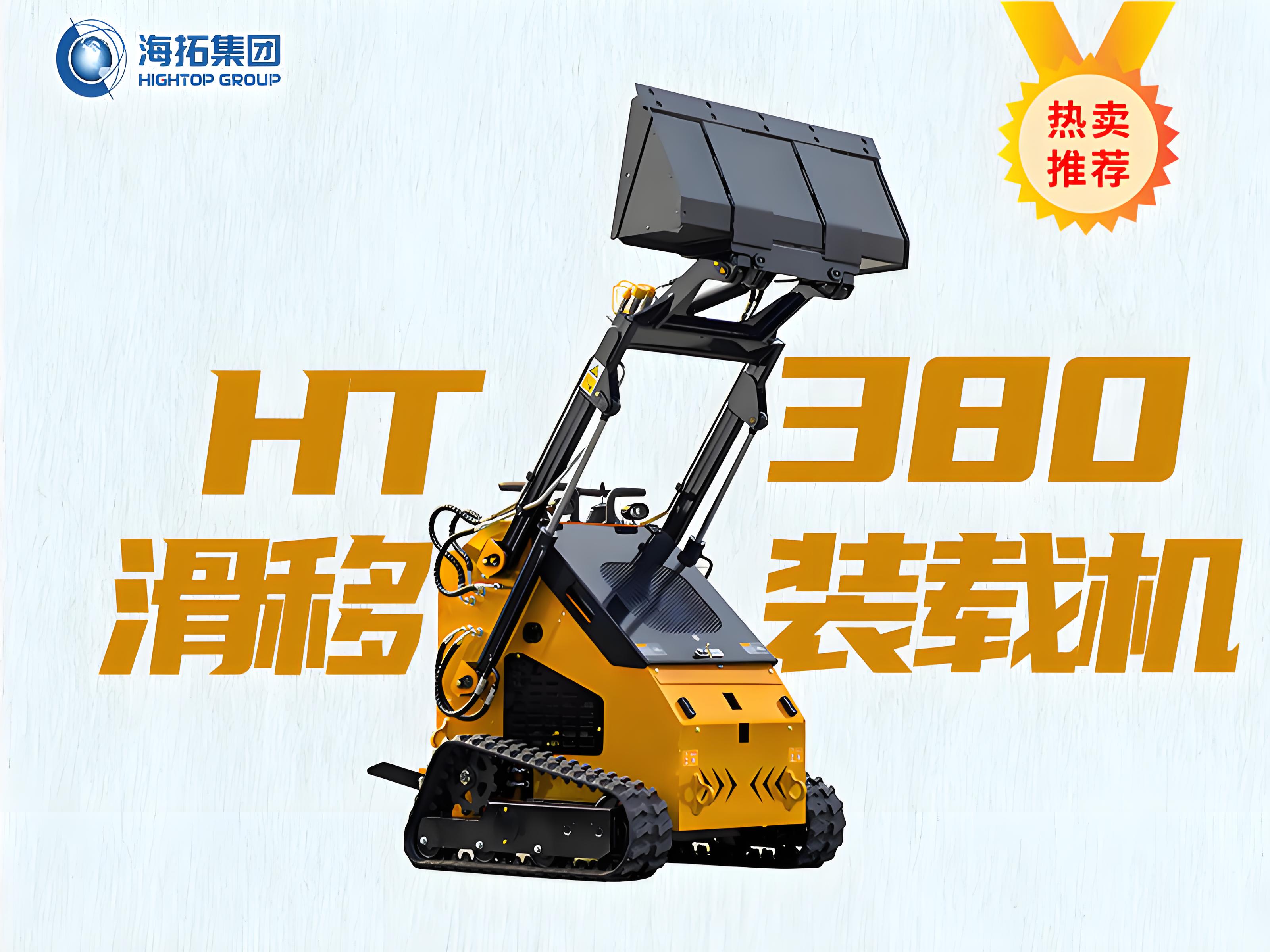 海拓HT380T滑移裝載機(jī)：久經(jīng)考驗(yàn)的“多面手”，工程施工的明智之選！